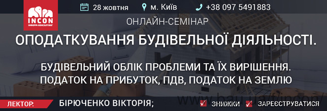 БУДІВЕЛЬНА ГАЛУЗЬ УКРАЇНИ. Новий порядок отримання дозвільної документації та етапи проходження дозвільної процедури. Нові будівельні норми та контрол — Інформ-Консалтинг БУДІВЕЛЬНА ГАЛУЗЬ УКРАЇНИ. Новий порядок отримання дозвільної документації та етапи проходження дозвільної процедури. Нові будівельні норми та контрол — Інформ-Консалтинг